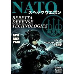 NATOスペックウエポン [ムックその他]