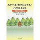 スクール・セクシュアル・ハラスメント-学校の中の性暴力 [単行本]