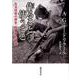 作ること 使うこと-生活技術の歴史・民族学的研究 [単行本]