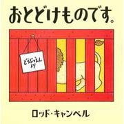 おとどけものです。 [絵本]