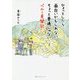 ひょっとしたら面白いかもしれないちょっと普通じゃないペルー見聞記 [単行本]