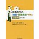 院長先生の相続・事業承継・M＆A 決定版第2版 [単行本]