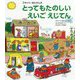 スキャリーおじさんのとってもたのしいえいごえじてん [事典辞典]