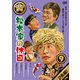 松本家の休日 9 [DVD]