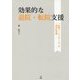 効果的な退院・転院支援-医療ソーシャルワーカーの専門的役割 [単行本]