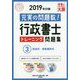 行政書士トレーニング問題集〈3〉記述式・多肢選択式〈2019年対策〉 第3版 （合格のミカタシリーズ） [単行本]