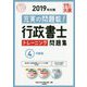 行政書士トレーニング問題集〈4〉行政法〈2019年対策〉 第11版 （合格のミカタシリーズ） [単行本]