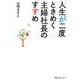 人生が二度ときめく主婦社長のすすめ [単行本]