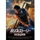 ポリス・ストーリー REBORN [DVD]