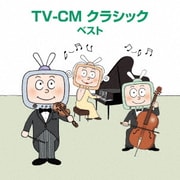 TV-CM クラシック ベスト (BEST SELECT LIBRARY 決定版)