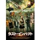 ラスト・インパクト [DVD]