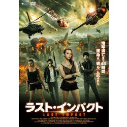 ラスト・インパクト [DVD]