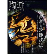 陶遊 2019年 03月号 [雑誌]