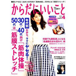 からだにいいこと 2019年 04月号 [雑誌]