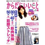 からだにいいこと 2019年 04月号 [雑誌]