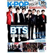 K-POP TOP IDOLS vol.12 （OAK MOOK-643） [ムックその他]