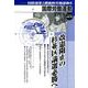 国際労働運動 vol.41 [全集叢書]