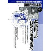 国際労働運動 vol.41 [全集叢書]