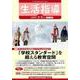 生活指導 2019 2/3月号 [単行本]