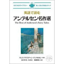英語で読むアンデルセン名作選(IBC対訳ライブラリー) [単行本]