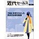 近代セールス 2019年 2/15号 [雑誌]