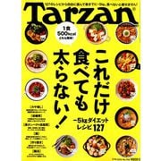 Tarzan (ターザン) 2019年 2/28号 [雑誌]
