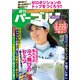 週刊パーゴルフ 2019年 3/5号 [雑誌]