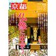月刊 京都 2019年 03月号 [雑誌]
