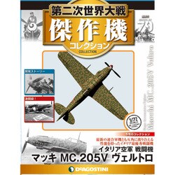 第二次世界大戦傑作機コレクション 2019年 3/5号（79） [雑誌]