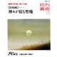 月刊 美術 2019年 03月号 [雑誌]