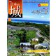 日本の城 改訂版 2019年 3/5号（110） [雑誌]