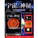 宇宙の神秘 2019年 2/20号 [雑誌]