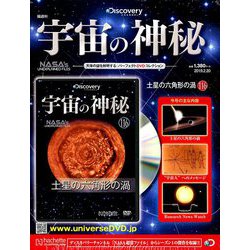 宇宙の神秘 2019年 2/20号 [雑誌]