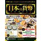 日本の貨幣コレクション 2019年 2/13号（75） [雑誌]