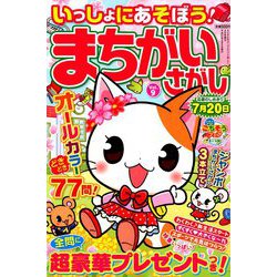 増刊SUPERナンプレメイト 2019年 04月号 [雑誌]