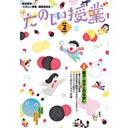 たのしい授業 2019年 02月号 [雑誌]