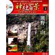 再刊行版 神社百景DVDコレクション 2019年 3/5号 [雑誌]