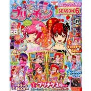 キラッとプリ☆チャン ファンブック 2019年 03月号 [雑誌]
