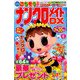 ナンクロメイト DX (デラックス) 2019年 04月号 [雑誌]