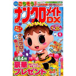 ナンクロメイト DX (デラックス) 2019年 04月号 [雑誌]