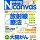 Nursing Canvas (ナーシング・キャンバス) 2019年 03月号 [雑誌]