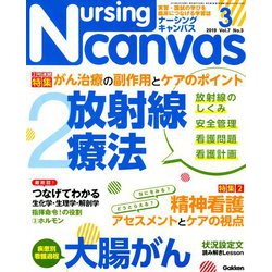 Nursing Canvas (ナーシング・キャンバス) 2019年 03月号 [雑誌]