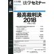 法学セミナー 2019年 03月号 [雑誌]