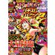 漫画パチスロパニック7 (セブン) 2019年 03月号 [雑誌]