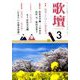 歌壇 2019年 03月号 [雑誌]