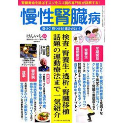 健康生活マガジン「健康一番」けんいち 2019年 04月号 [雑誌]