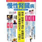 健康生活マガジン「健康一番」けんいち 2019年 04月号 [雑誌]