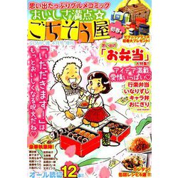 おいしさ満点ごちそう屋 2019年 04月号 [雑誌]