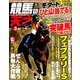 増刊TVfan関西版 2019年 03月号 [雑誌]