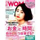 日経 WOMAN (ウーマン) 2019年 03月号 [雑誌]